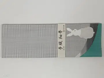 새상품 오비 공방 손으로 짠 순수 실크 반폭 오비 '멍하니... 토끼'