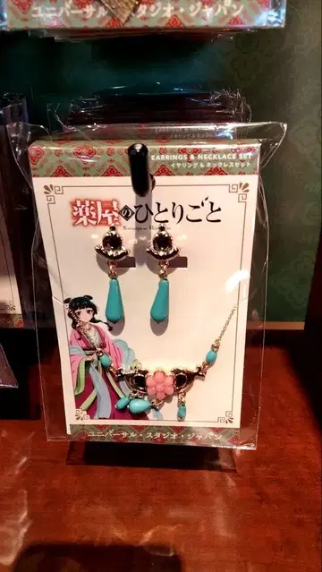 USJ 약사의 혼잣말 귀찌 목걸이 세트