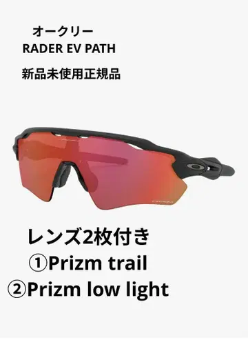 Oakley RADAR EV PATH 정품 렌즈 2개 포함 미사용 새상품