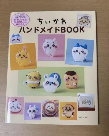 치이카와 핸드메이드 book 치이카와 핸드메이드 북