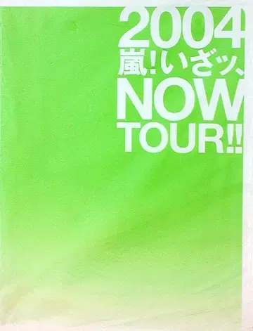 아라시 04년 이제, NOW TOUR!! 팜플렛