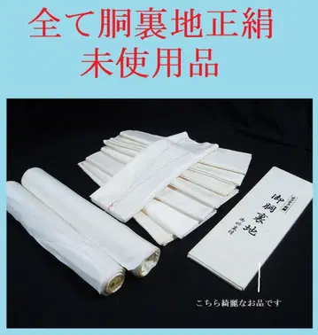 [ hirotan 86 ] 전체 순수 실크 몸판 안감 미사용 묶음 판매