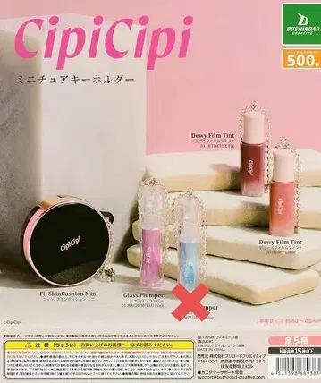 CipiCipi 미니어처 키링 4종