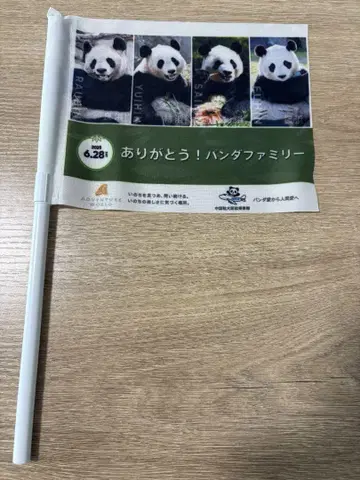 어드벤처 월드 팬더 플래그 깃발