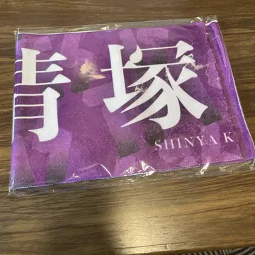 키요즈카 신야 머플러 타월 베이야드 도쿄 트라이스톤 대운동회