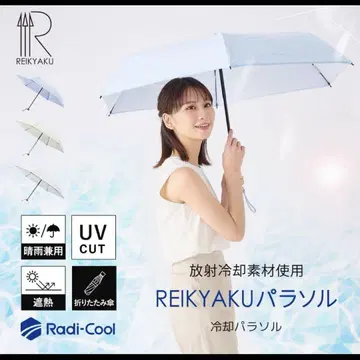 에스타 라디쿨 REIKYAKU 파라솔 양산 페일 블루