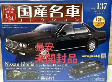 아셰트 1991 Y32 글로리아 새상품