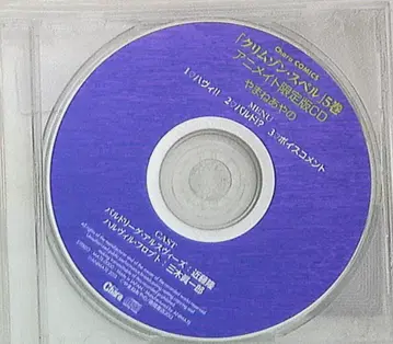 야마네 아야노 크림슨 스펠 애니메이트 한정판 CD 5