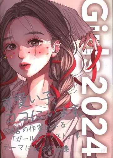 선정된 일러스트레이션 아트 북: 소녀 2024