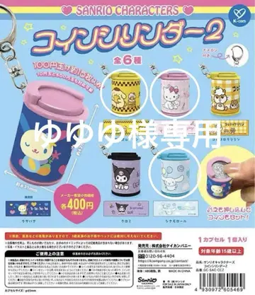 산리오 코인 실린더 2 세트 판매