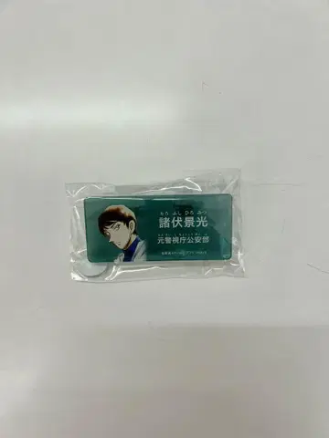 명탐정 코난 네임 배지 모로후시 히로미츠