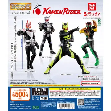 HG 레전드 라이더 vol.3 전체 4종 가챠