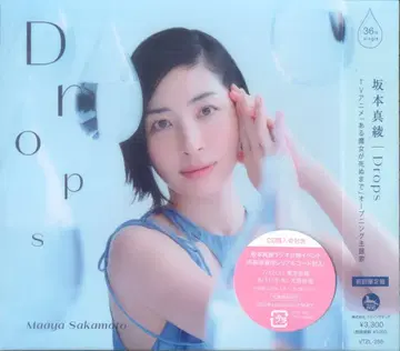 미개봉 애니메이션 CD 사카모토 마야 초회 한정판) Drops