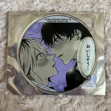 다메남 시이나 선배와 야바남 사사키 군 아크릴 코스터 그라