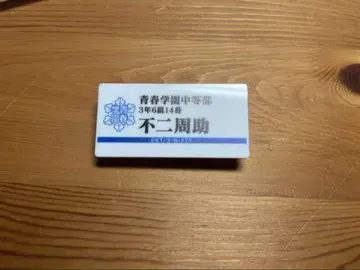 테니스의 왕자님 후지 슈스케 명찰