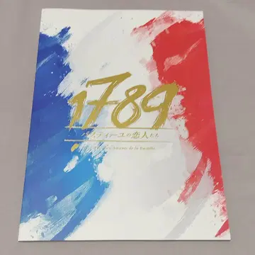 1789 바스티유의 연인들 프로그램