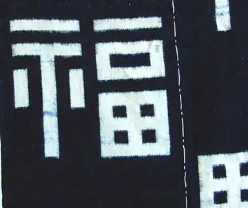 역동적인 빈티지 원단, 오래된 구루메 가스리 2폭 길이 2m 복() 글자