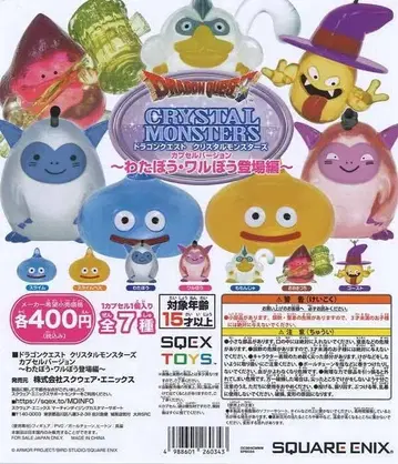 드래곤 퀘스트 크리스탈 몬스터즈 ~와타보와 와루보 등장편~ 전 7종류