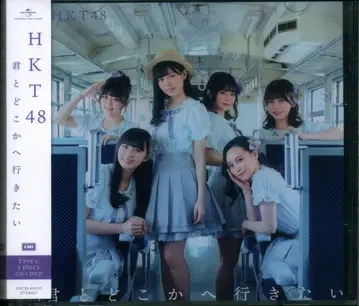 HKT48 너와 함께 어딘가로 가고 싶어 TYPE-C