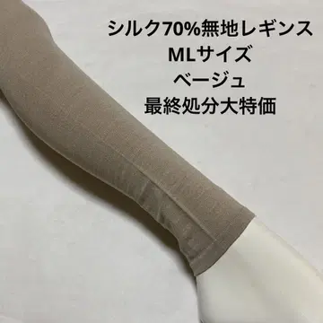 실크 70% 무지 레깅스 ML 베이지 최종 처분 대특가