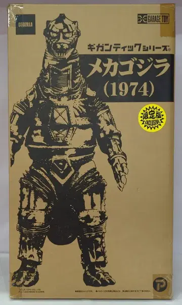 에플러스 기간틱 시리즈 메카고질라 1974 한정판