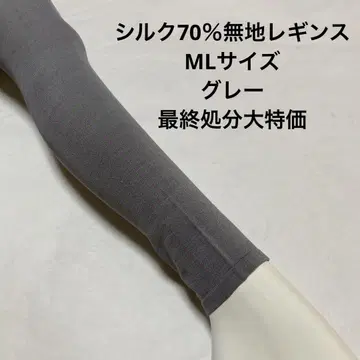 실크 70% 무지 레깅스 ML 그레이 최종 처분 대특가