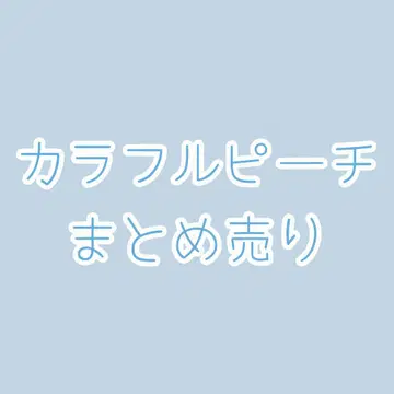 컬러풀 피치 묶음 판매