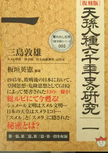 히카루랜드 미시마 아츠오 복각판 천손인종육천년사의 연구 1