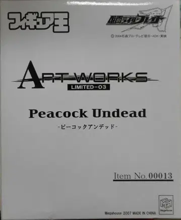 메가하우스 ARTWORKSMONSTERS 피콕 언데드 3