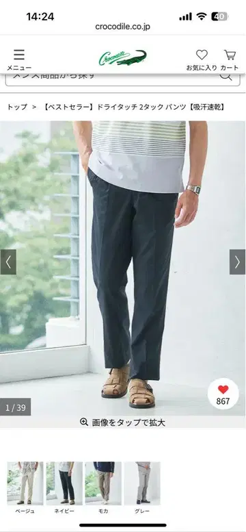 새상품 크로커다일 스테디셀러 드라이 터치 2턱 팬츠 허리 88cm