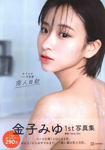 카네코 미유 연인 일기