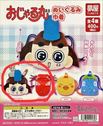 오자루마루 봉제 인형 복조리