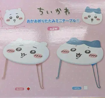 치이카와 (먼작귀) 미니 테이블 약 45cm