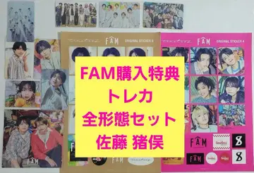 timelesz FAM 혜택 사토 쇼리 이노마타 슈토