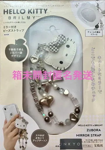 헬로키티 거울이 달린 비즈 스트랩 브릴미