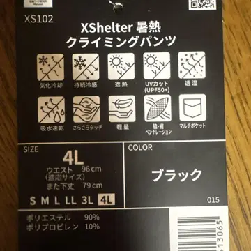 XShelter 클라이밍 팬츠 4L 블랙