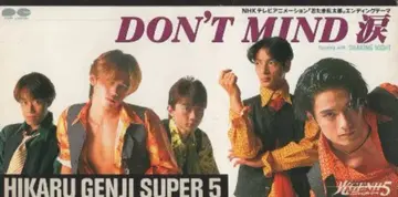 8cmCD 닌타마 란타로 빛 GENJI DON'T MIND 눈물