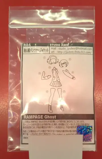 RAMPAGE Ghost 레진 캐스트 키트 아키야마 전하 팬츠 자켓