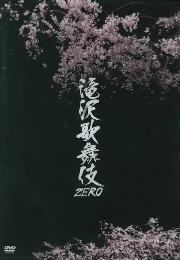 Snow Man DVD 일반ver 타키자와 가부키 ZERO