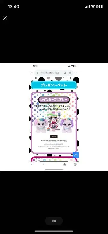 최종 가격 인하! 새상품급! 선물 반려동물 레인보우 페어리