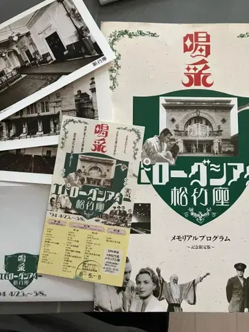 오사카 쇼치쿠자 박수 팸플릿 엽서 3장 세트 박수 에필로그 극장