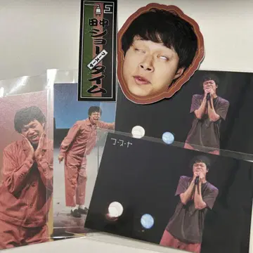 후스야 누마 오디션 요시모토 복권 다나카 쇼 타임 세트