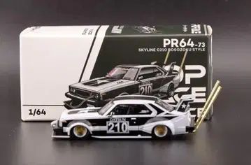 DATSUN 스카이라인 C210 폭주족 스타일 PR64-73 새상품