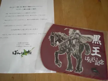 [새상품 미개봉] 블랙 킹 반에이 경마 북두의 권 콜라보 코스터
