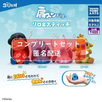 어깨 쿵 Fig. 리로 & 스티치 전 4종 세트