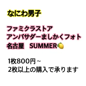 나고야점 한정판 마시카쿠 사진 나니와단시 summer