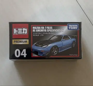 절판 토미카 프리미엄 04 마쓰다 RX-7 FD3S 아미야 사양