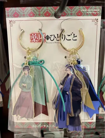 USJ 약사의 혼잣말 페어 키체인 세트