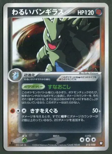 Pokemon PCG 시리즈 012/020 뱅기라스(/)