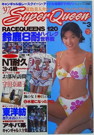 From 출판 오토웍스 1997년 10월 증간 슈퍼 퀸 3